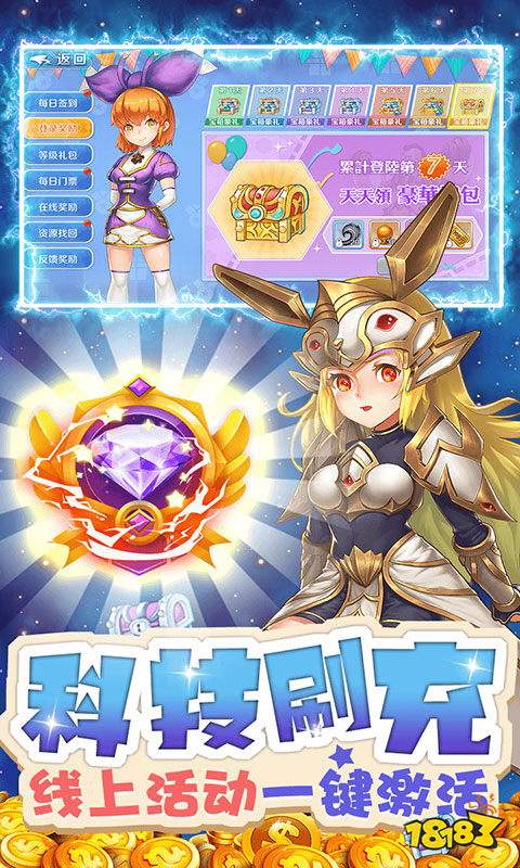 驭龙骑士团（科技刷充版）游戏截图3