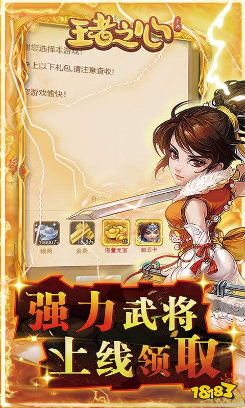 王者之心（科技送充）游戏截图4