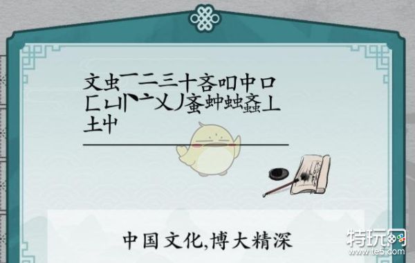 離譜的漢字螡找出個字是什麼 離譜的漢 螡找出個字 國歐網 離譜的漢字螡找出個字是什麼 離譜的漢 螡找出個字 國歐網