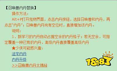 梦幻西游高级内丹可以替换吗