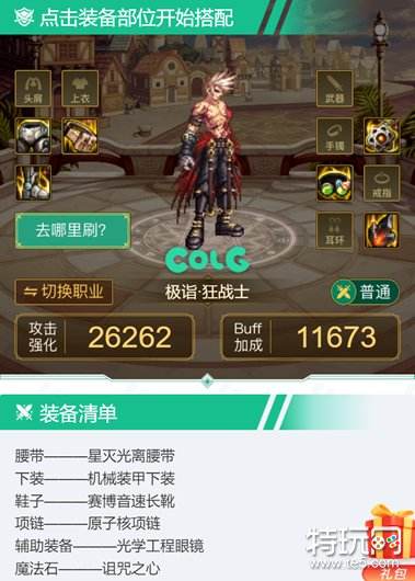 dnf攻速鞋攻速怎么堆 dnf140%攻速堆起攻略_特玩网