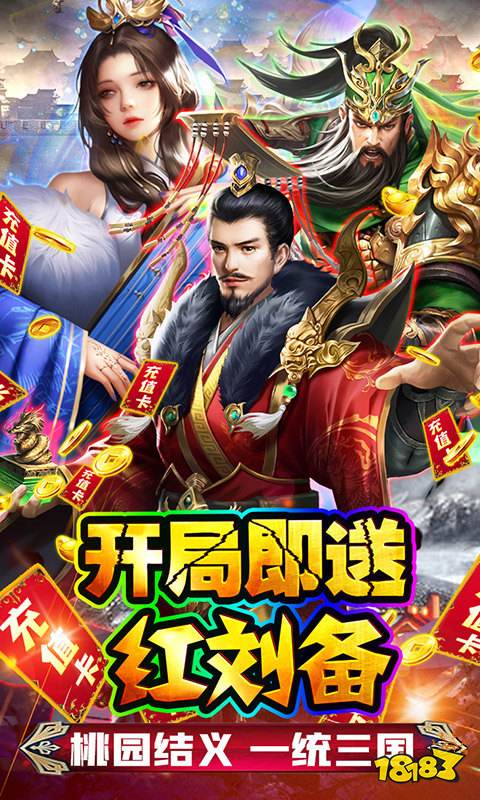 火纹三国(送红将刘关张)游戏截图1