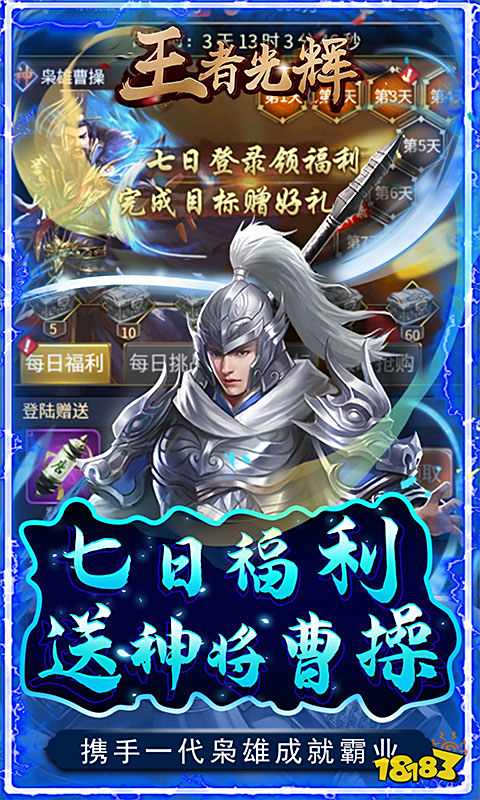 王者光辉(工具刷真充)游戏截图3