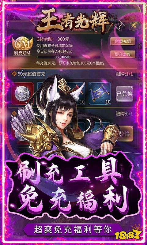 王者光辉(工具刷真充)游戏截图5