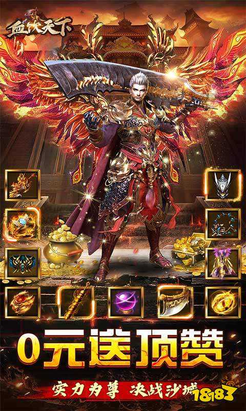 血饮天下(亿万狂暴超变)游戏截图1