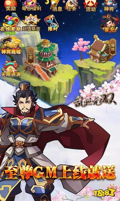 乱世无双(GM超神特权)游戏截图3