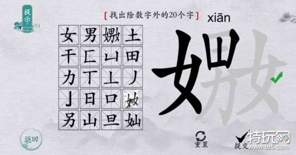 漢字找茬王嫐找出二十個字通關攻略 離譜的 嫐字找個字 國歐網