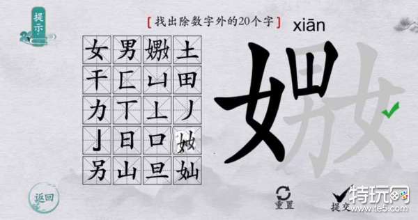 漢字找茬王嫐找出二十個字通關攻略 離譜的 嫐字找個字 國歐網 漢字找茬王嫐找出二十個字通關攻略 離譜的 嫐字找個字 國歐網