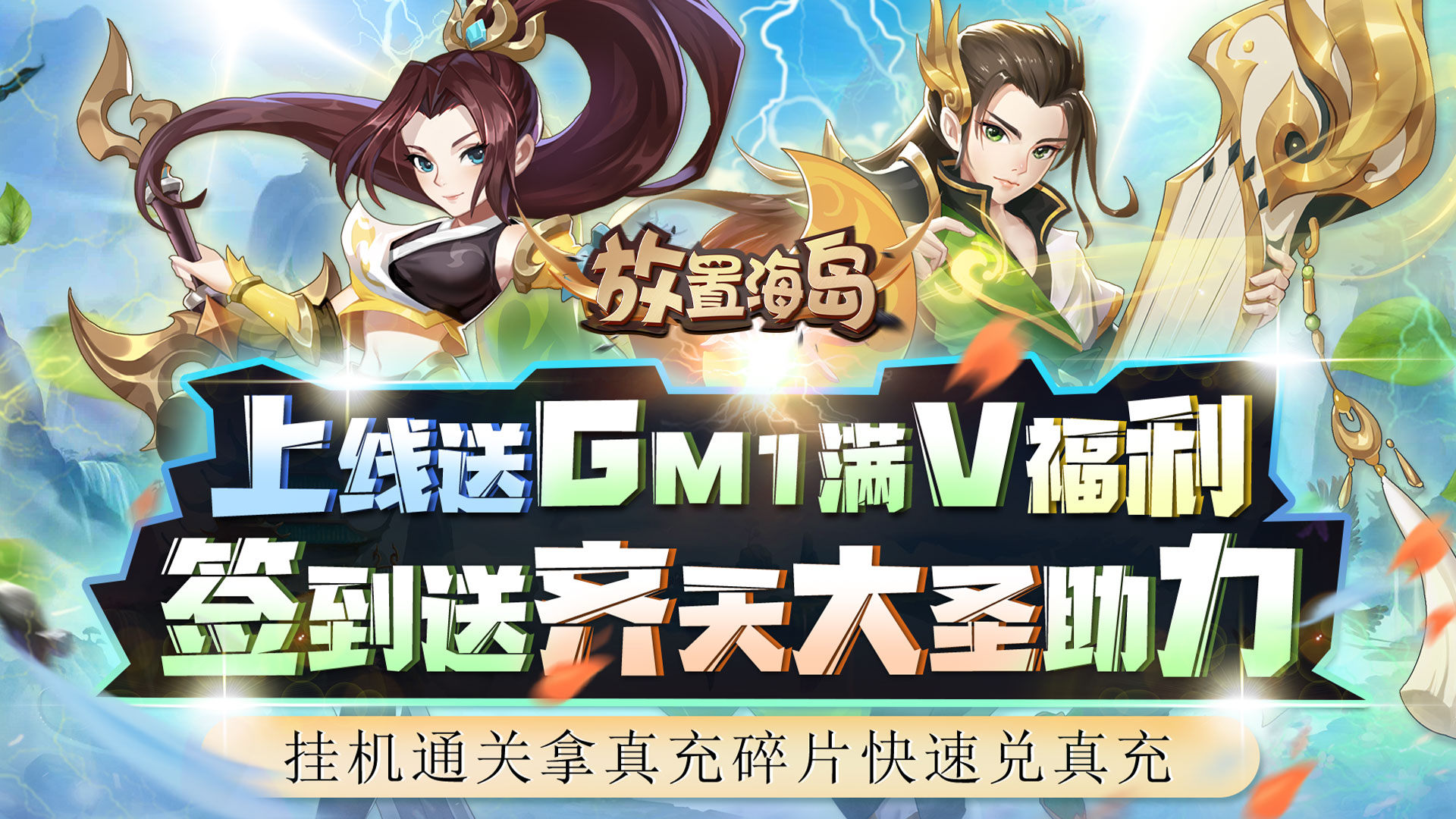 放置海島(gm科技資源)遊戲視頻封面圖