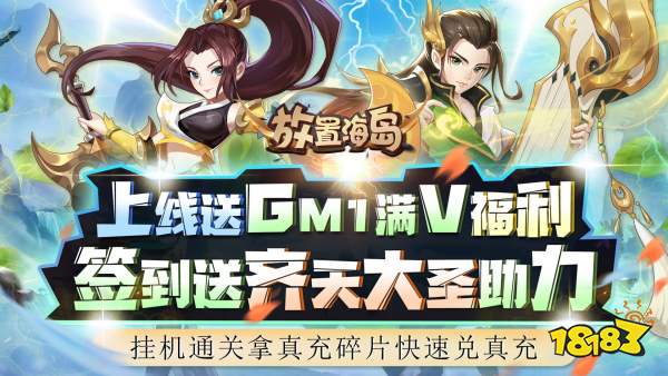 放置海岛(GM科技资源)游戏视频封面图