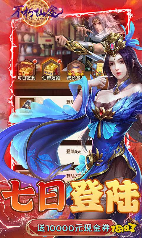 不朽仙途(余额无限刷充)游戏截图5