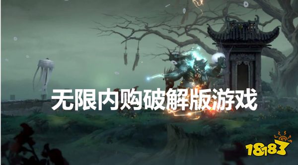 无限免费充值的内购游戏大全