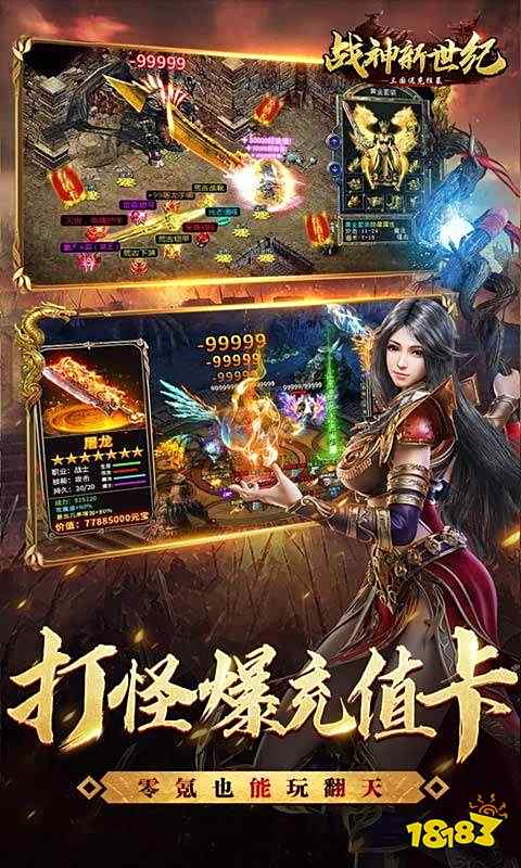 战神新世纪（三国送充狂爆）游戏截图4