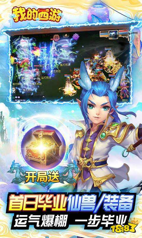 我的西游(送观照毕业神兽)游戏截图3