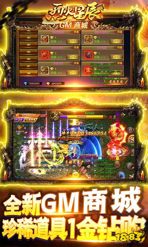 烈火星辰（GM免费直充）游戏截图4