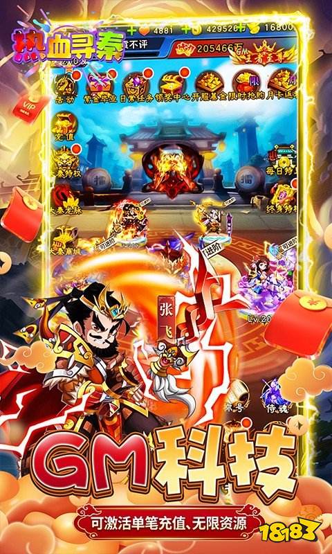 热血寻秦（GM养龙刷充）游戏截图3