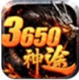 <b>3650神途打金版</b>