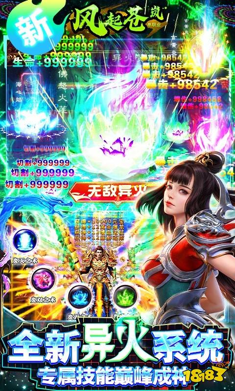 风起苍岚（GM破解异火魂环）游戏截图3