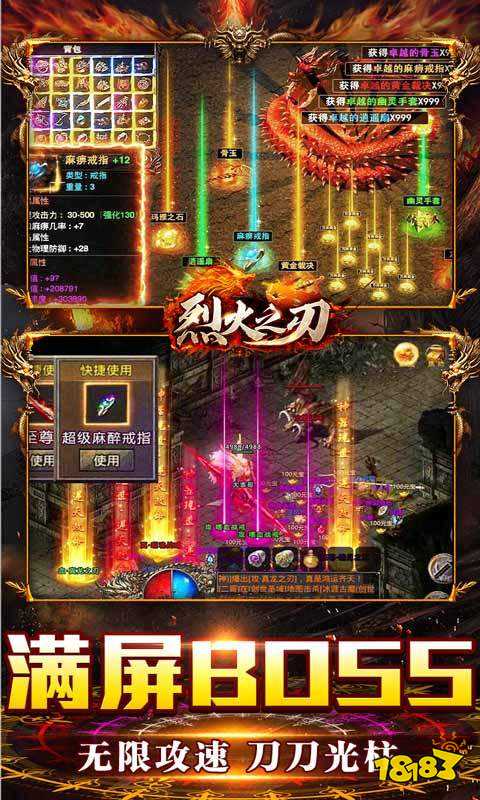 烈火之刃(GM亿爆斗罗)游戏截图4