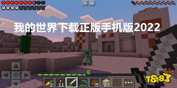 德信娱乐我的世界下载正版手机版2022推荐