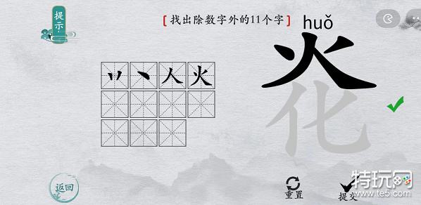 离谱的汉字炛找字通关攻略分享_特玩网
