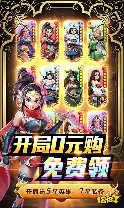 萌萌军团(送6星英雄)游戏截图3