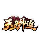 <b>天马神途单职业版</b>