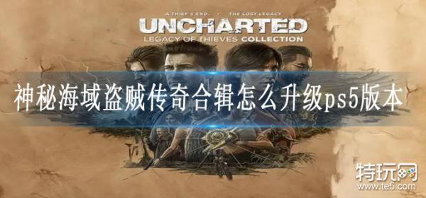 PS5 PlayStation 5 Uncharted Legacy Of Thieves Collection 神秘海域