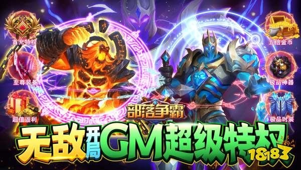 部落争霸(全新套装)游戏视频封面图