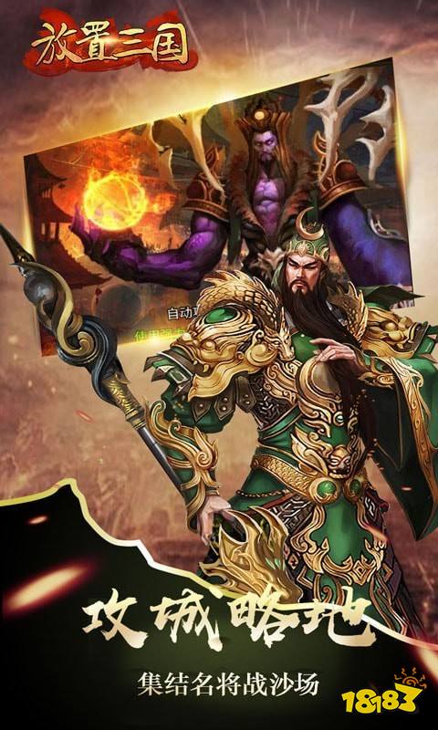 悦玩网络放置三国