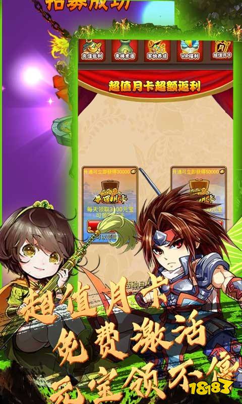 闪将三国红包版