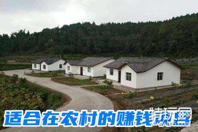 适合农村人在家赚钱的方法日入100+  赚钱软件