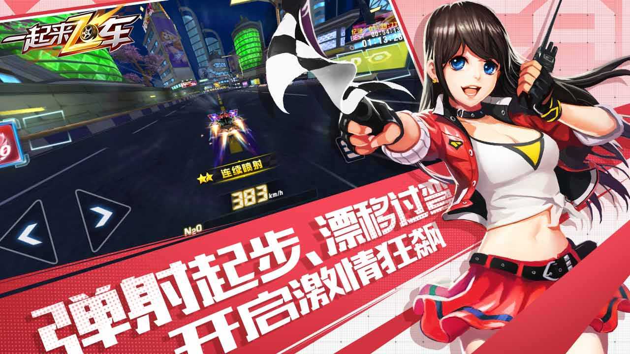 2022好玩的热血竞速类手游推荐飞车飙车5