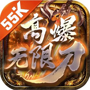 屠魔高爆无限刀打金版