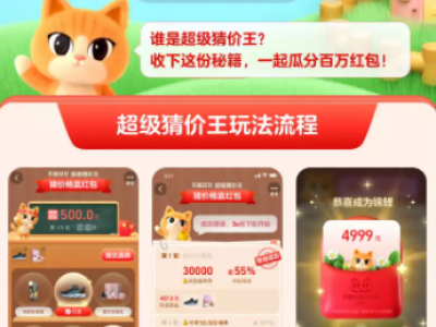 淘宝双11猜价格怎么玩 天猫双11超级猜价王玩法攻略_特玩网
