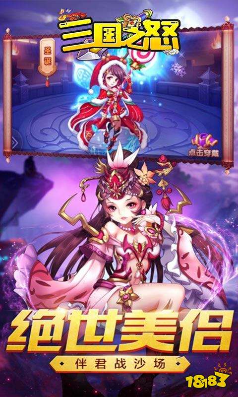 三国之怒（赤霄套装上线送）游戏截图5