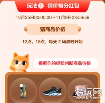 淘宝双11猜价格怎么玩 天猫双11超级猜价王玩法攻略_特玩网