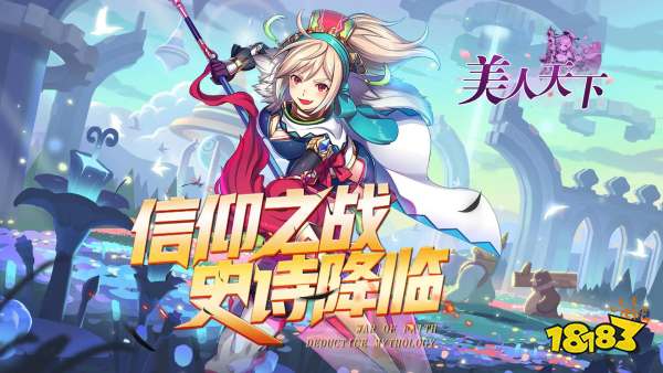 美人天下（0氪拿满V充值）游戏视频封面图