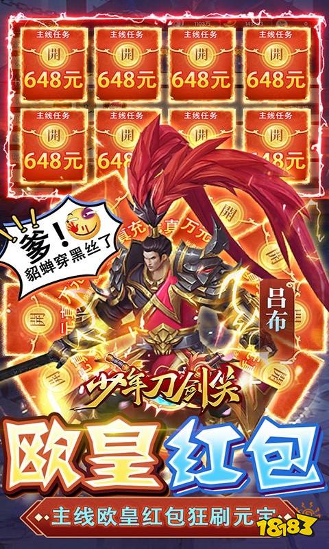 少年刀剑笑（鬼畜科技点充）游戏截图3