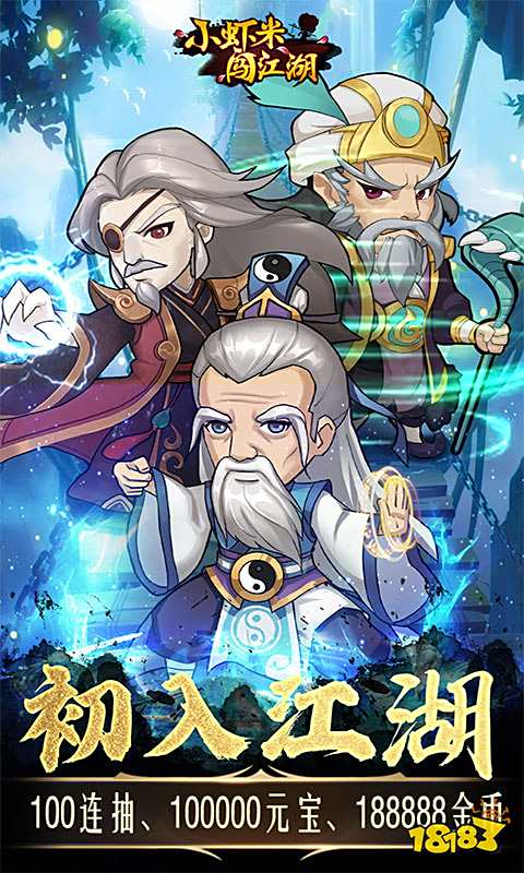 小虾米闯江湖（BT删档测试）游戏截图1