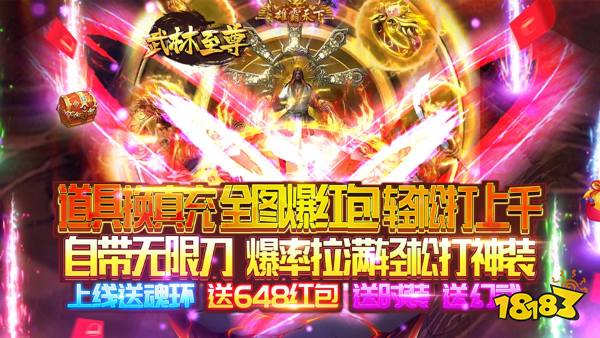 武林至尊(送魂环无限刀)游戏视频封面图