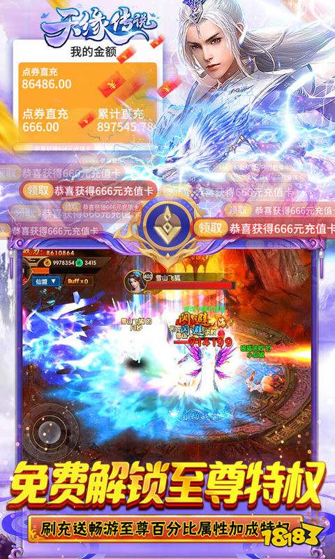 天缘传说(BT删档测试)游戏截图4