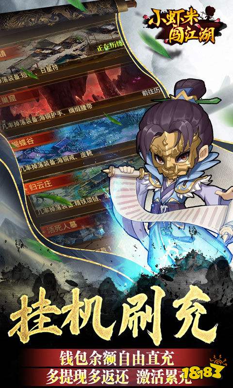 小虾米闯江湖(BT删档测试)游戏截图2