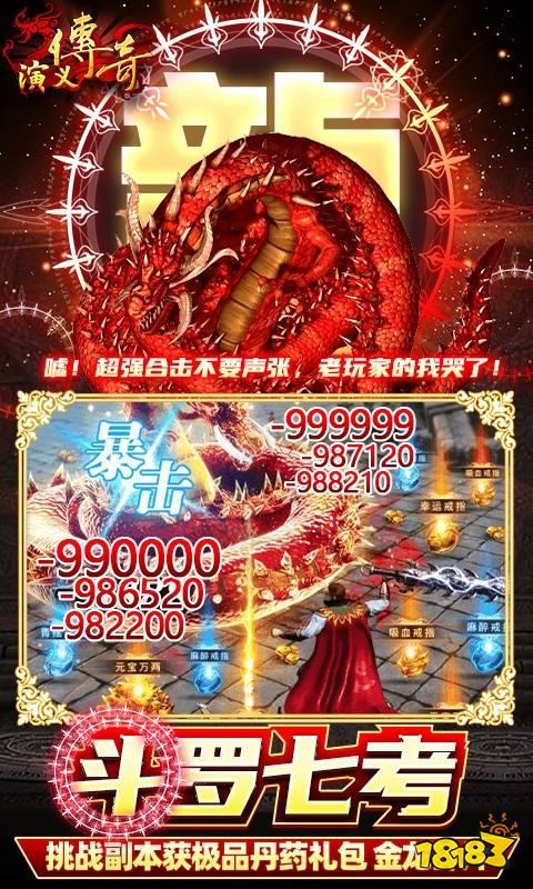 传奇演义(斗罗GM刀刀余额)游戏截图5