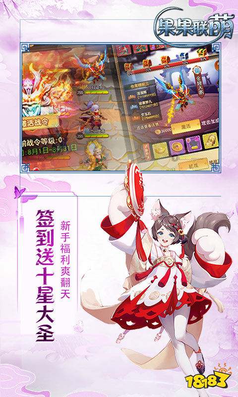 果果联萌(GM无限制刷充)游戏截图5