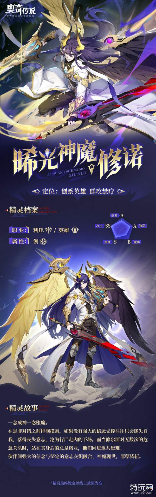 奥奇传说手游晞光神魔修诺怎么样晞光神魔修诺技能介绍