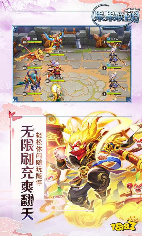 果果联萌（GM无限制刷充）游戏截图3