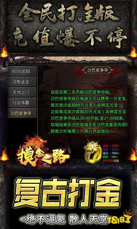 摸金之路(无限爽爆充)游戏截图4