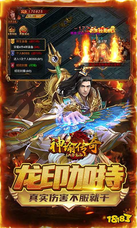 神谕传奇（GM零氪抽充）游戏截图4