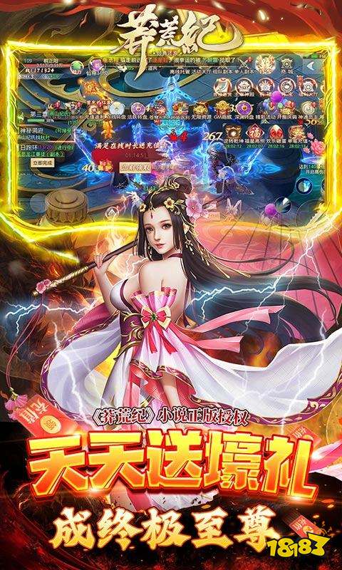 莽荒纪（GM无限刷充）游戏截图5